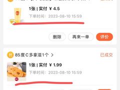 -85度C(东莞常平新南街店)