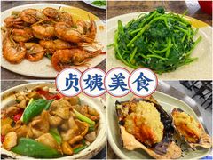 -贞姨美食·老字号海鲜大排档