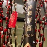 烧烤店的“爱马仕”哈哈 [胜利]