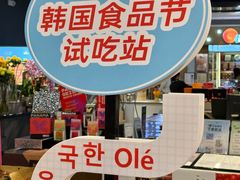 -Olé精品超市(前海壹方城店)