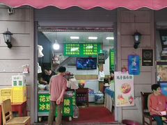 -三镇民生甜食馆(胜利街总店)