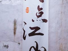 -中国宣纸文化园