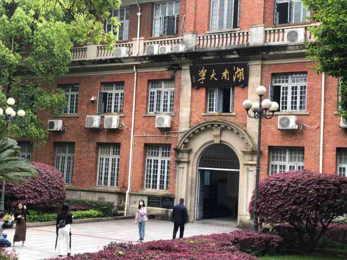 湖南大学南校区图片