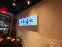 -原醪糟民俗小吃(金沙港湾店)