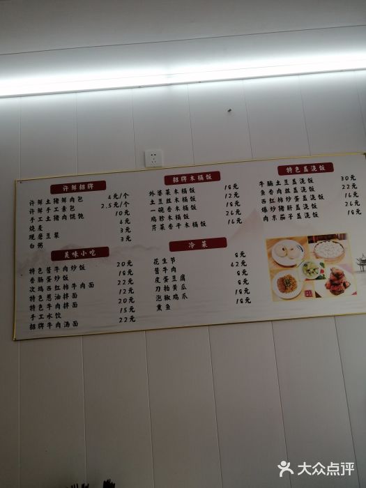 许鲜包子铺菜单图片