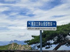 -三清山风景名胜区