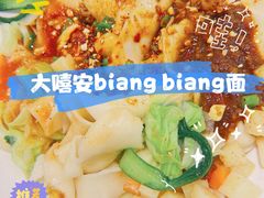 -大嘻咹biangbiang面(历史博物馆店)