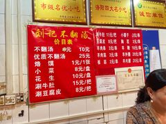 -正宗刘记不翻汤(和园店)