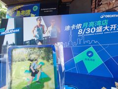 -瑞虹新天地月亮湾