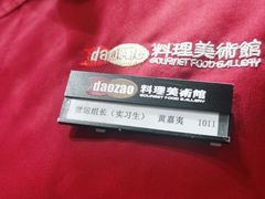 -daozao料理美术馆(东营店)