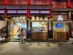 -南翔馒头店(豫园店)
