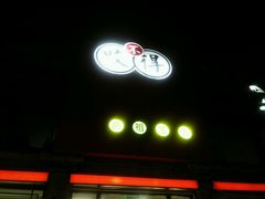 -咬不得高祖生煎·简餐(高银街店)