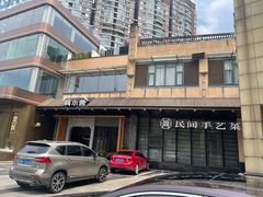 -简小舍·民间手艺菜(武昌江滩店)