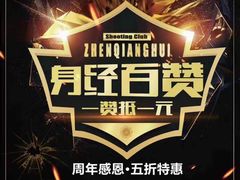 -真枪汇射击俱乐部(福州奥体阳光天地店)