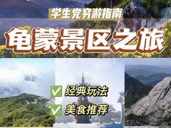 -沂蒙山旅游区龟蒙景区