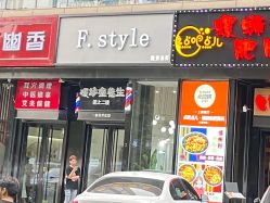 -飞梵造型