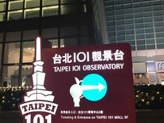 -台北101