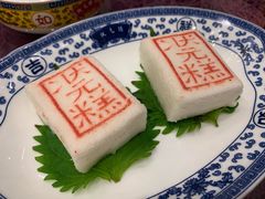 状元糕-宁波状元楼酒店(和义路店)