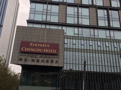 -榛悦隆堡成都酒店(春熙路太古里店)