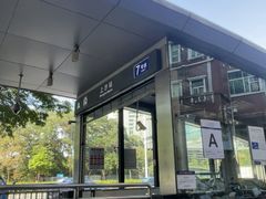 -下沙(地铁站)