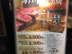 -神戸牛八坐和(阪急三宮店)