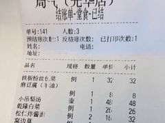 -局气 烤鸭·北京菜(光华路店)