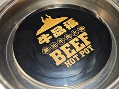 -牛品福潮汕牛肉火锅(旺庄店)