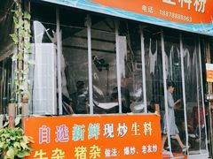 门面-龙上水现炒生料(柳沙店)