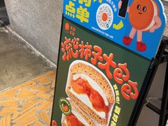 -泽田本家·铜锣烧(美罗城店)