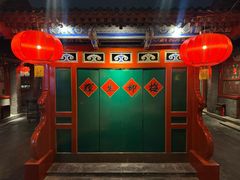 -花家怡园(四合院总店)