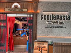 -黑手制面·Gentle Pasta(国金天地店)