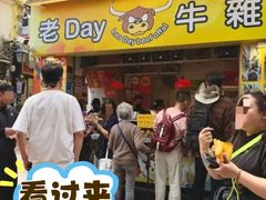 -老day牛杂(官也街总店)