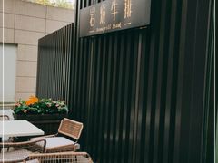 -Erman岩烧牛排(虹桥南丰城店)
