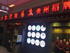 门面-老凯俚酸汤鱼(鸿通城店)