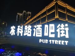 -很久以前羊肉串(农科路店)