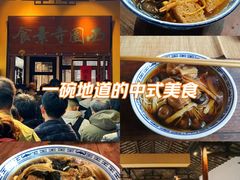 -西园寺素食(西园弄戒幢律寺店)