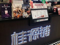-桂桂茶(滨江百联店)