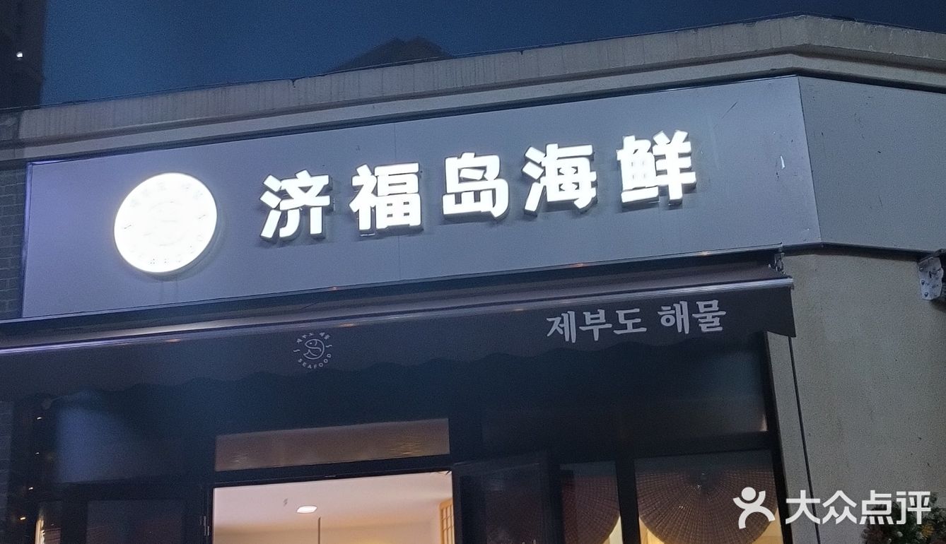 位子不多,可以提前电话预定。总体的食材都很新鲜的