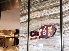 -美食汇·海鲜自助西餐厅·江门富力万达嘉华酒店