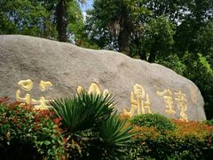 -钟鼎山庄