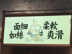 -新万鑫银丝面·非遗无锡味(惠山古镇店)