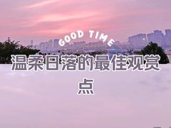 -小麦岛公园