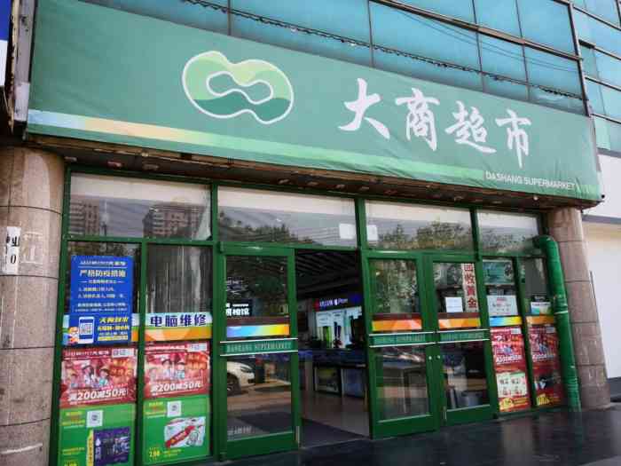 大商超市(右安门店)-"哈哈!这里有家超市!我进来逛了一下,买了.