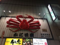-蟹道乐( 新宿駅前店)