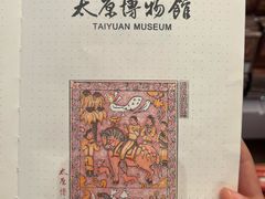 -太原市博物馆