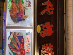 -一代烤翅王(大汉口店)