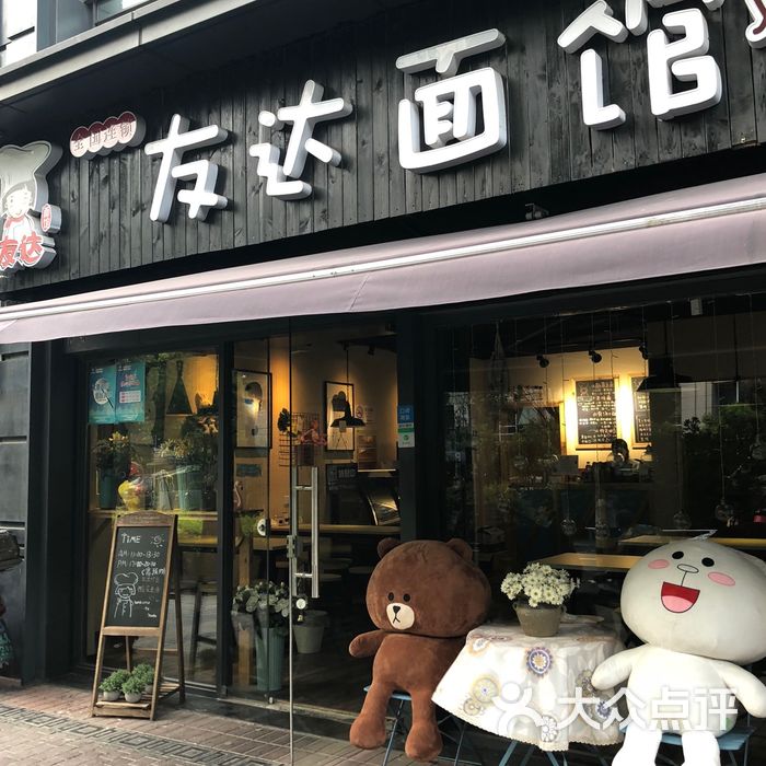 友达面馆图片-北京小吃快餐-大众点评网