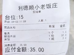 -清真利德顺小老饭庄(复兴路店)