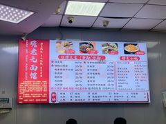 -瞻老元面馆(双塘路店)