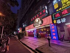 门面-十三姨正合丰烤肉(营迹路店)